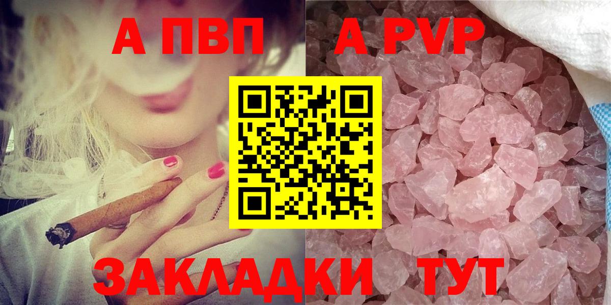 Альфа ПВП кристаллы Ревда