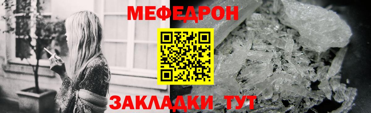 МЯУ-МЯУ  Меф кристаллы  МЕФ  Вход с VPN  МЕФ VHQ  Ревда 