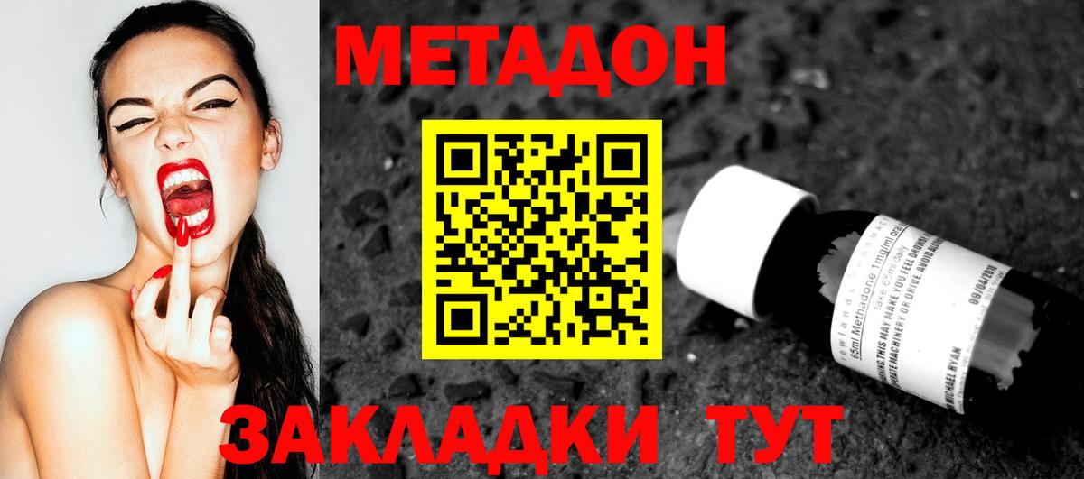 Метадон methadone  МЕТАДОН мёд  мориарти формула  Ревда  Вход с VPN 